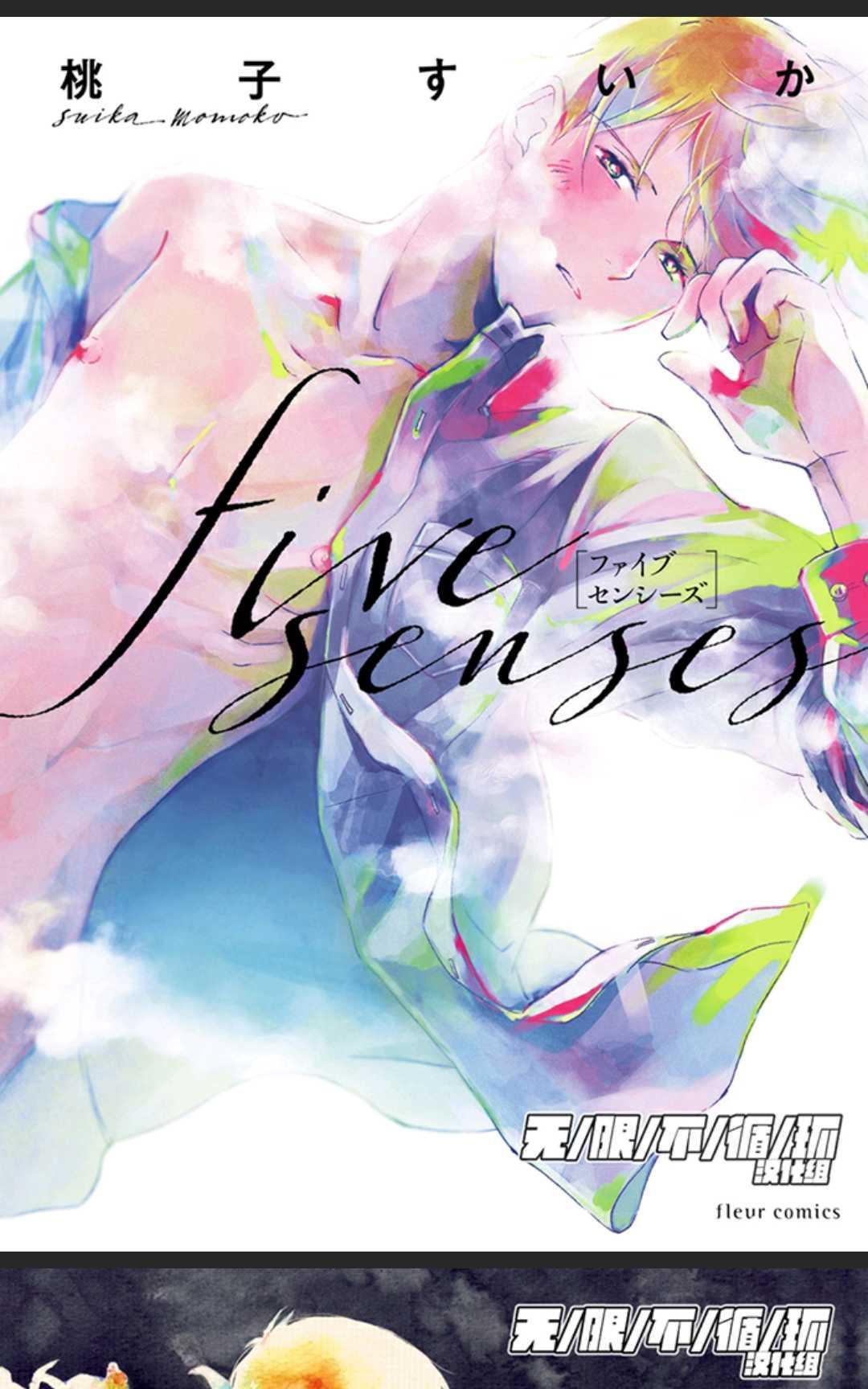 五感~Fivesenses~[耽美]韩漫全集-第1卷无删减无遮挡章节图片 
