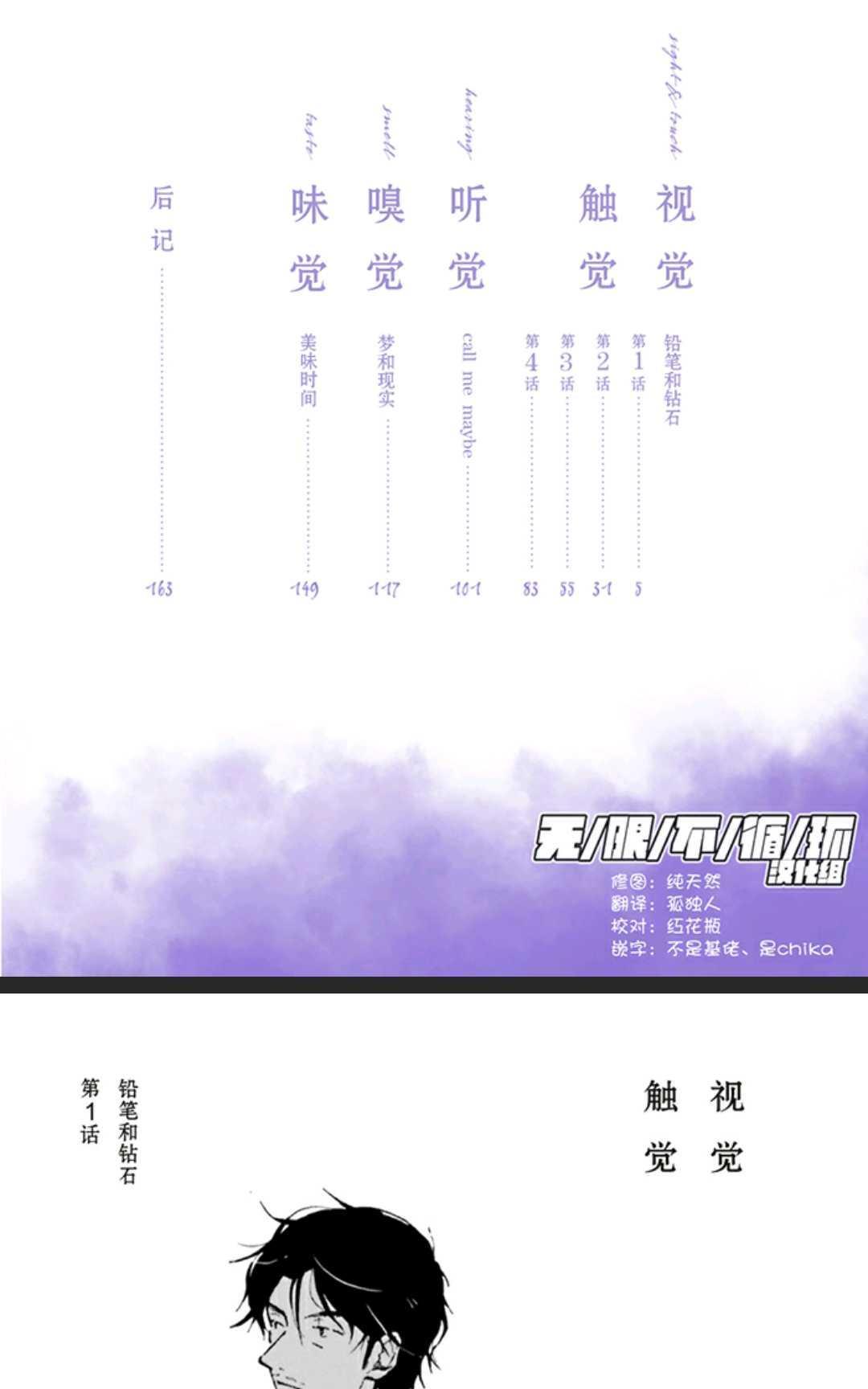 五感~Fivesenses~[耽美]韩漫全集-第1卷无删减无遮挡章节图片 