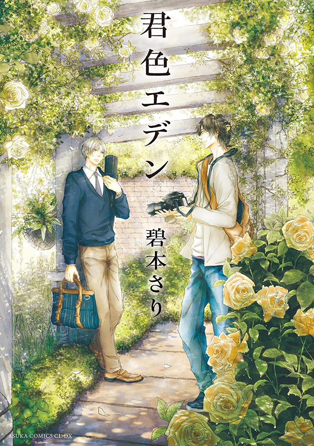 君色伊甸[耽美]韩漫全集-第1卷无删减无遮挡章节图片 