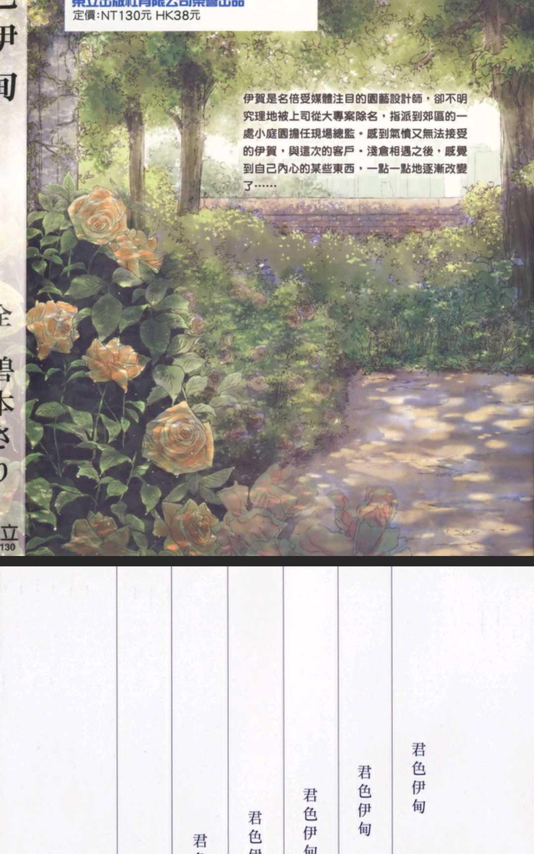 君色伊甸[耽美]韩漫全集-第1卷无删减无遮挡章节图片 