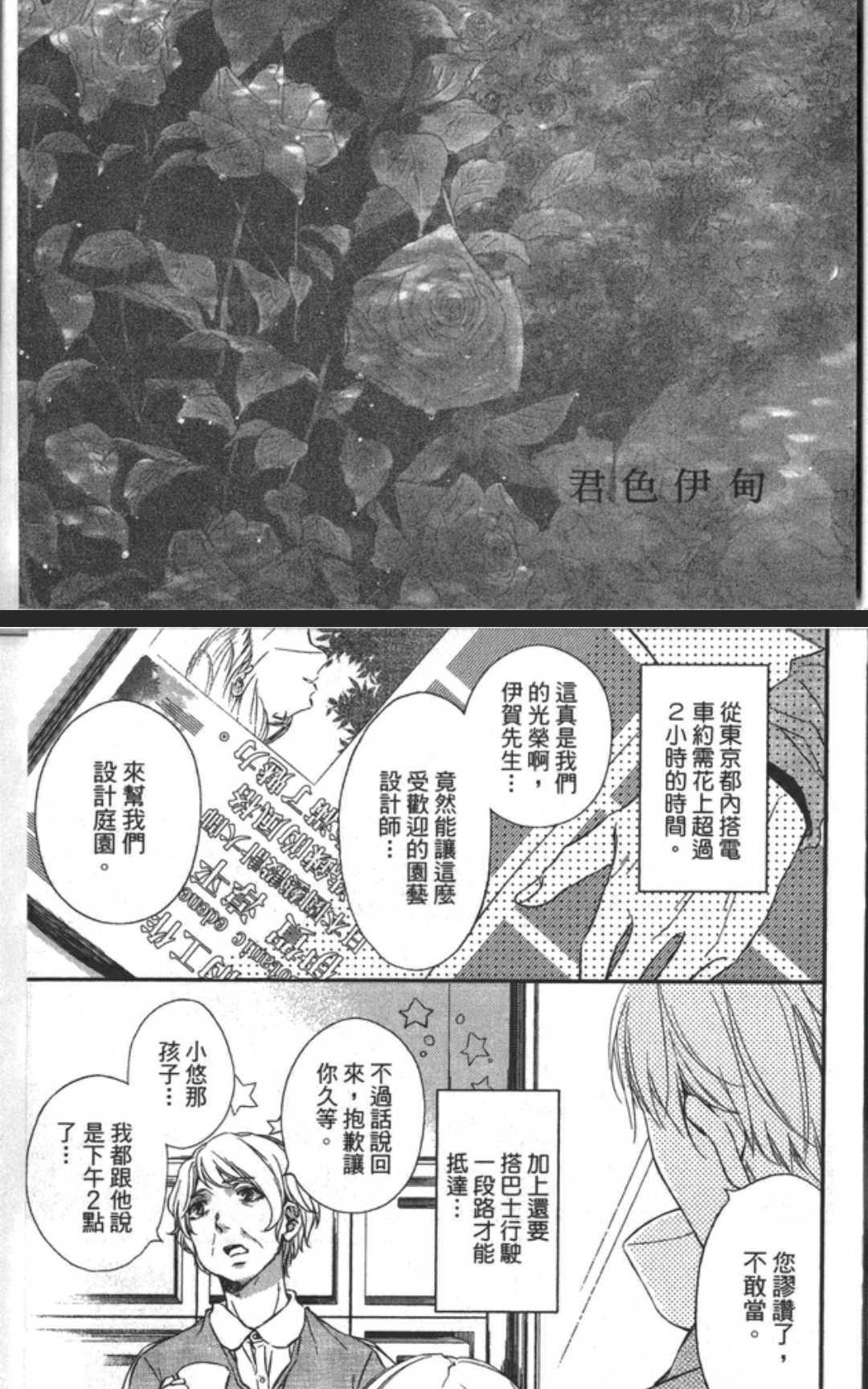君色伊甸[耽美]韩漫全集-第1卷无删减无遮挡章节图片 