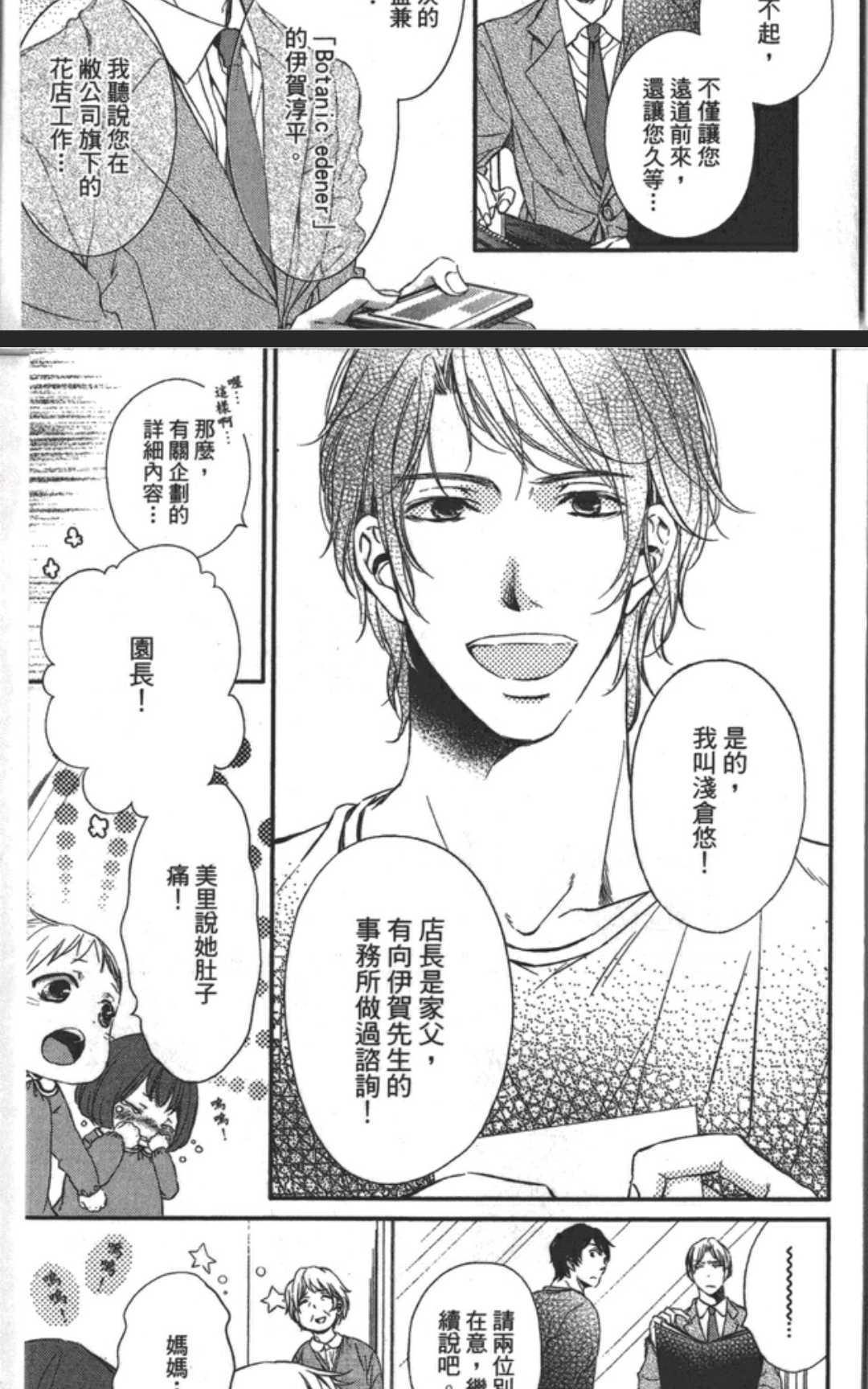 君色伊甸[耽美]韩漫全集-第1卷无删减无遮挡章节图片 