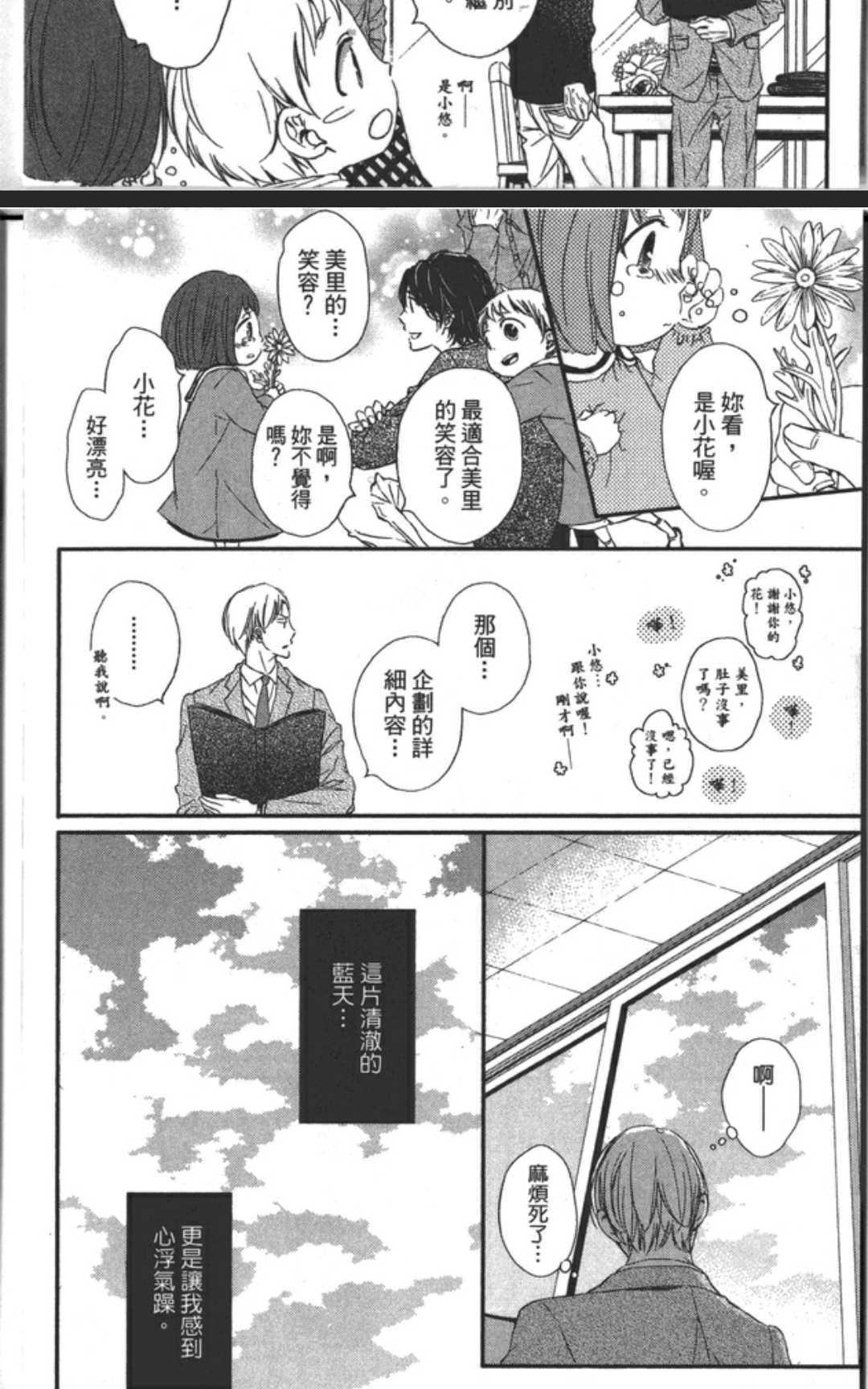 君色伊甸[耽美]韩漫全集-第1卷无删减无遮挡章节图片 