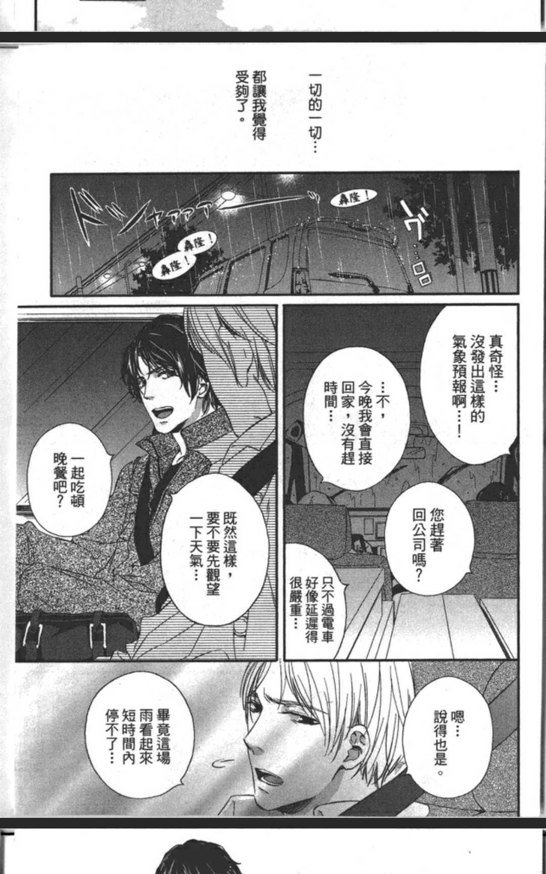 君色伊甸[耽美]韩漫全集-第1卷无删减无遮挡章节图片 