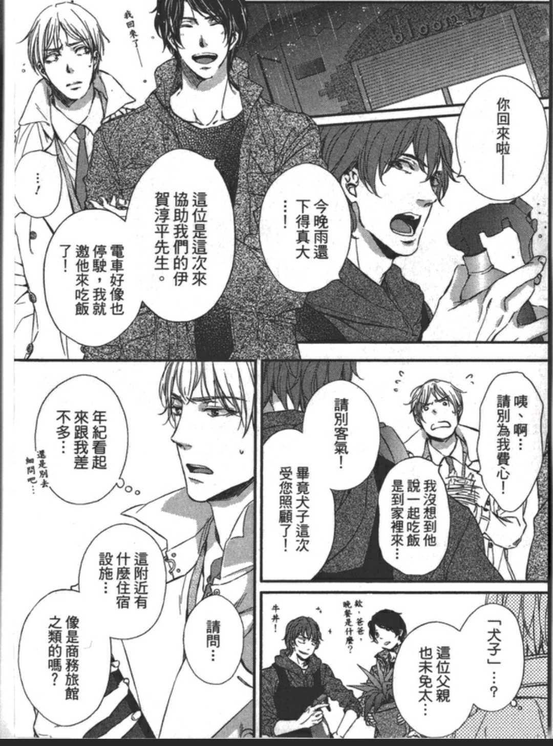君色伊甸[耽美]韩漫全集-第1卷无删减无遮挡章节图片 