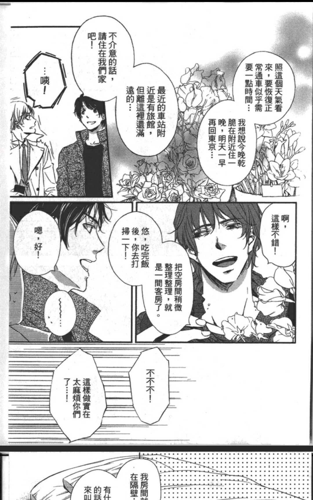君色伊甸[耽美]韩漫全集-第1卷无删减无遮挡章节图片 