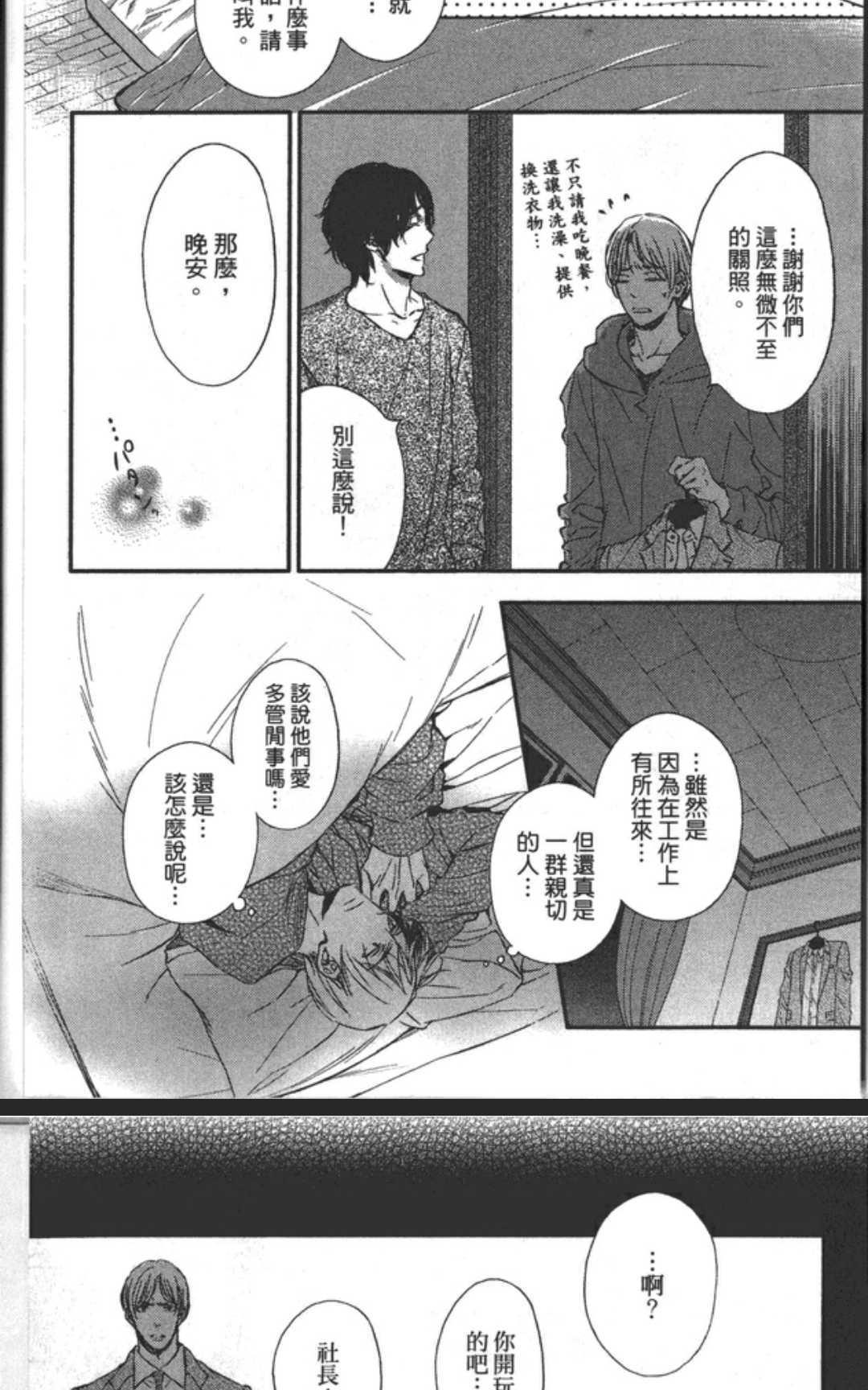 君色伊甸[耽美]韩漫全集-第1卷无删减无遮挡章节图片 
