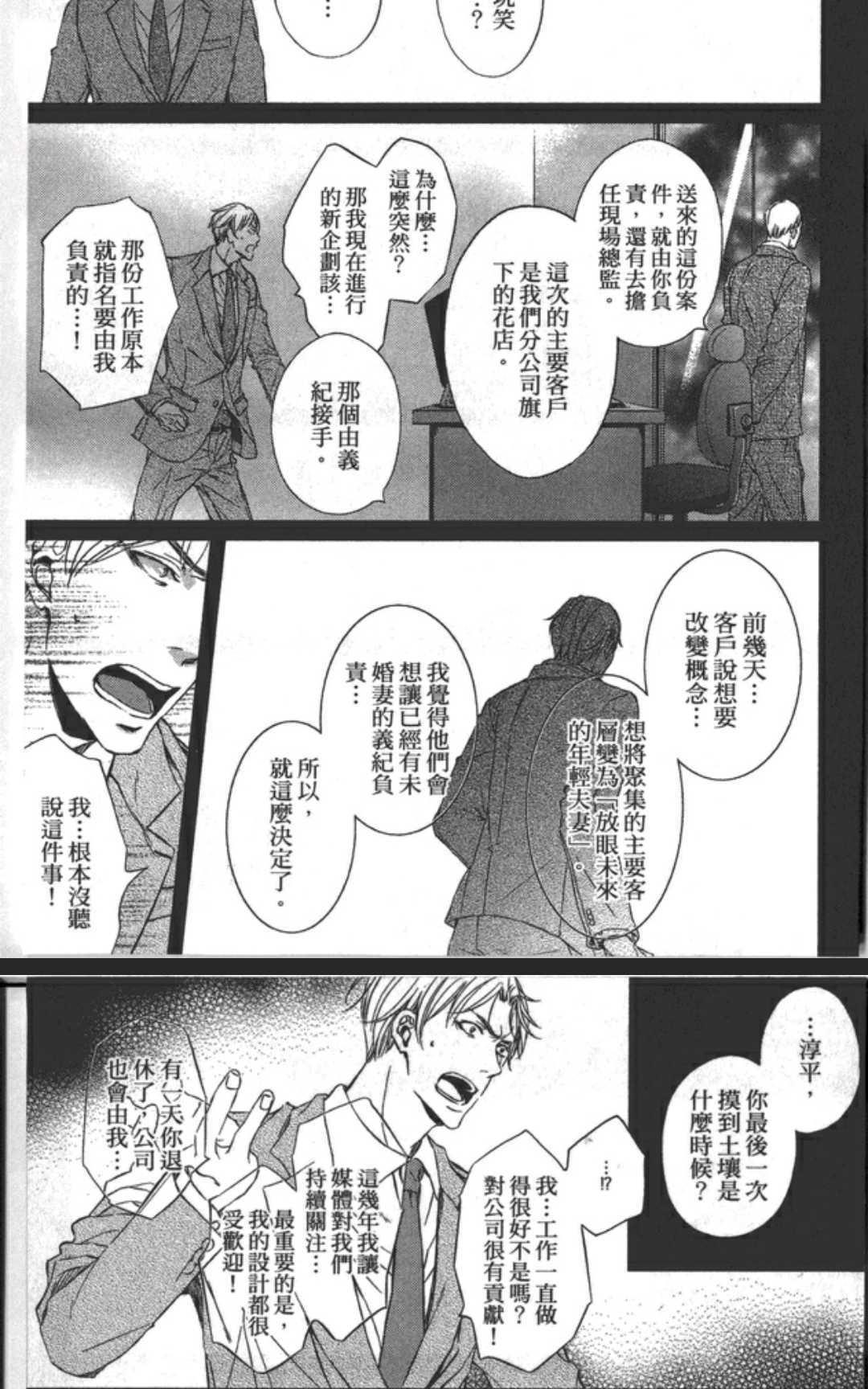 君色伊甸[耽美]韩漫全集-第1卷无删减无遮挡章节图片 