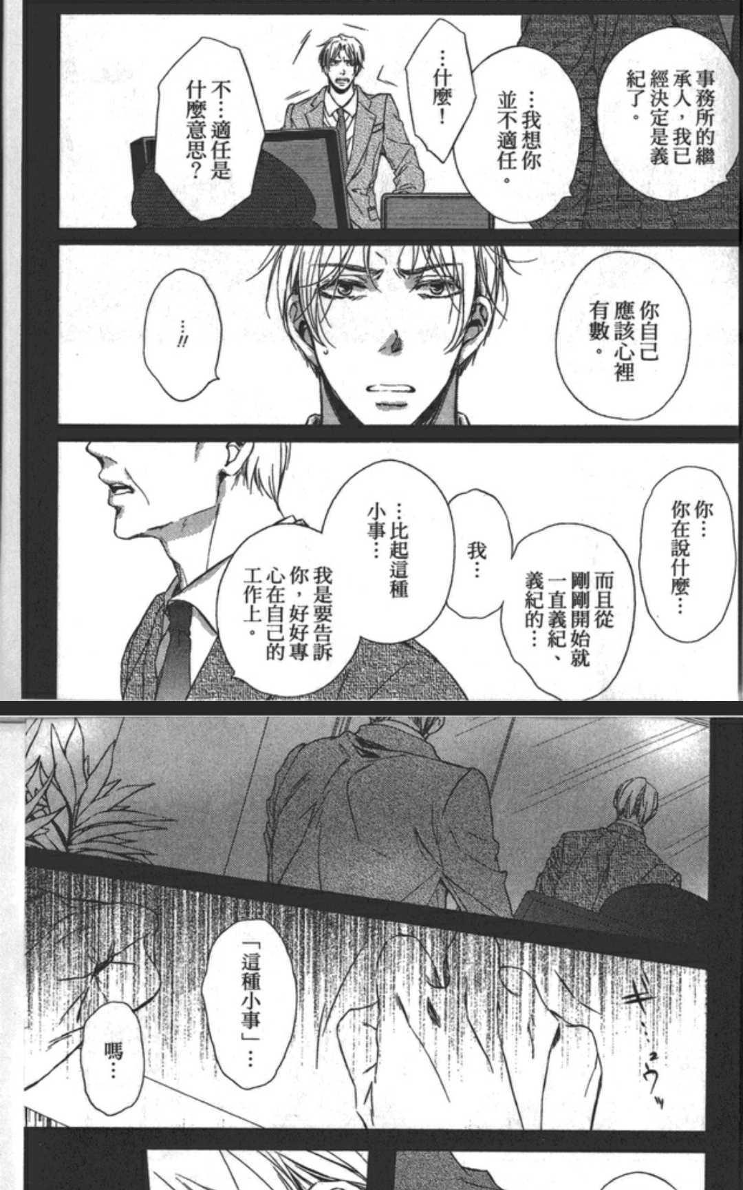 君色伊甸[耽美]韩漫全集-第1卷无删减无遮挡章节图片 