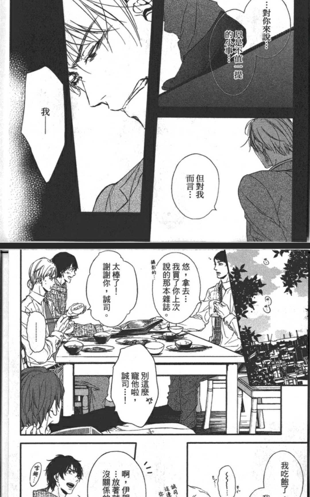 君色伊甸[耽美]韩漫全集-第1卷无删减无遮挡章节图片 