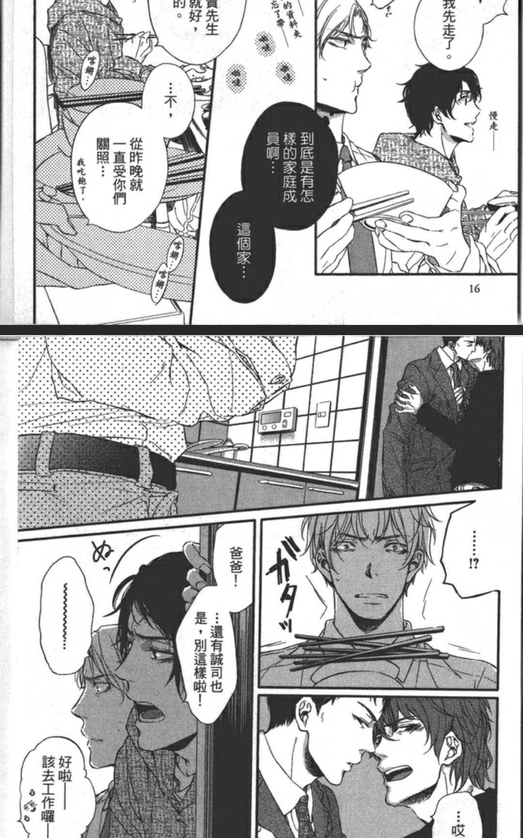 君色伊甸[耽美]韩漫全集-第1卷无删减无遮挡章节图片 