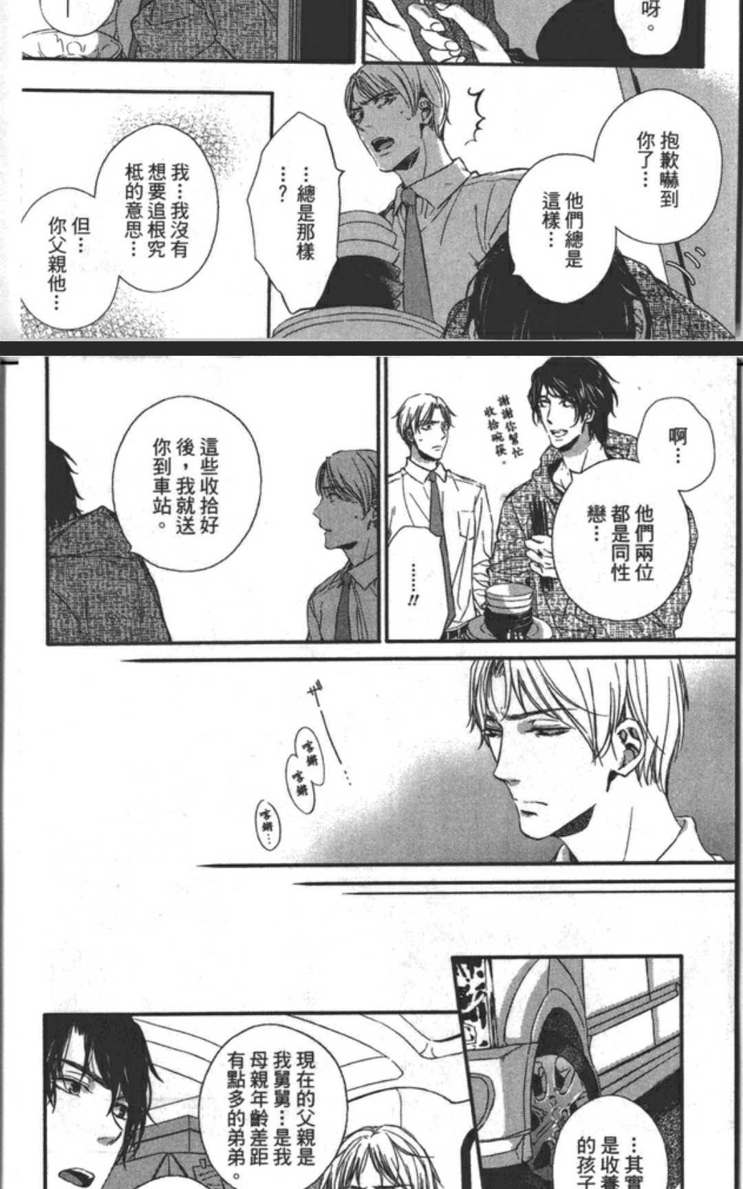 君色伊甸[耽美]韩漫全集-第1卷无删减无遮挡章节图片 