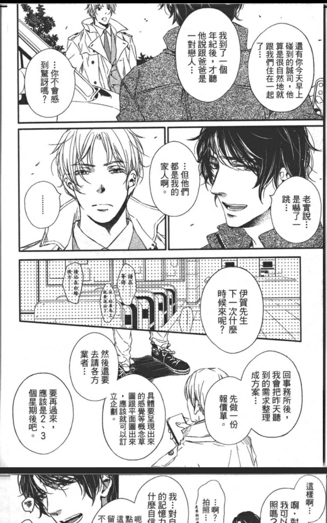 君色伊甸[耽美]韩漫全集-第1卷无删减无遮挡章节图片 