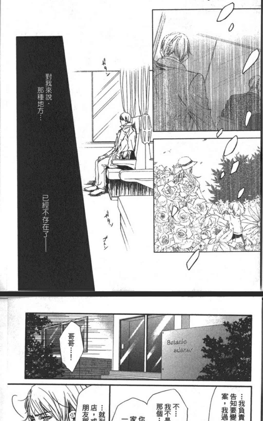 君色伊甸[耽美]韩漫全集-第1卷无删减无遮挡章节图片 