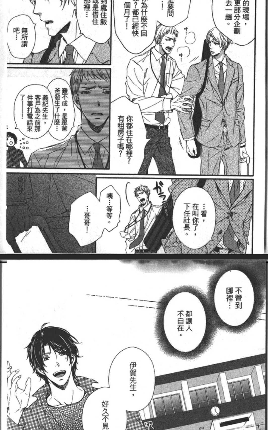 君色伊甸[耽美]韩漫全集-第1卷无删减无遮挡章节图片 
