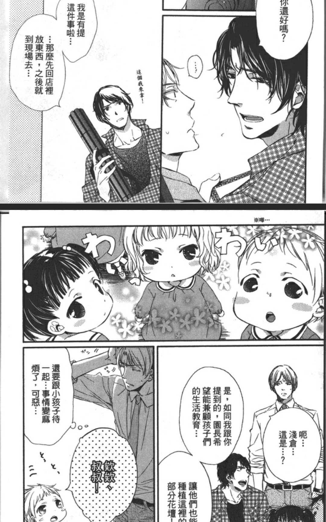 君色伊甸[耽美]韩漫全集-第1卷无删减无遮挡章节图片 