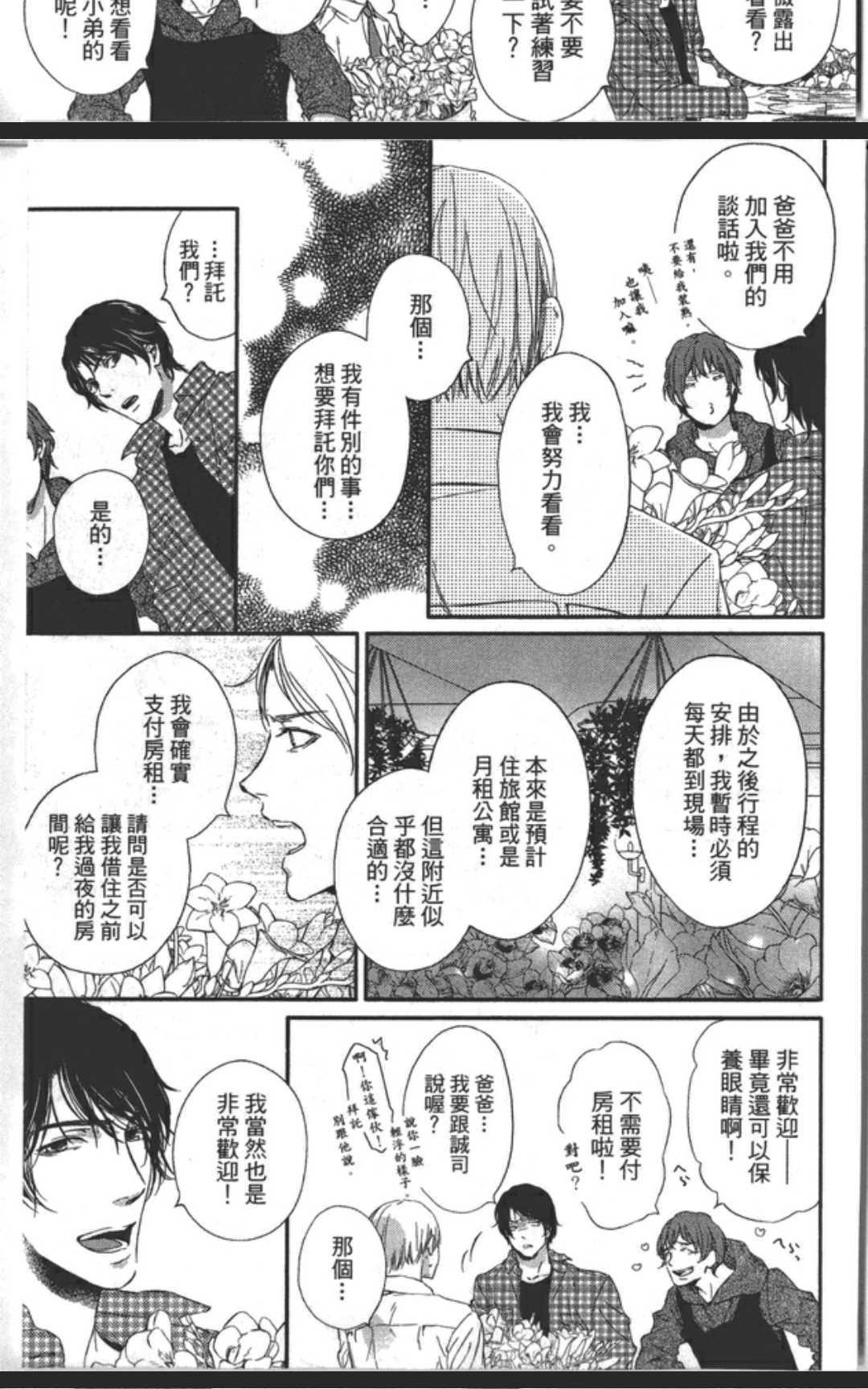 君色伊甸[耽美]韩漫全集-第1卷无删减无遮挡章节图片 