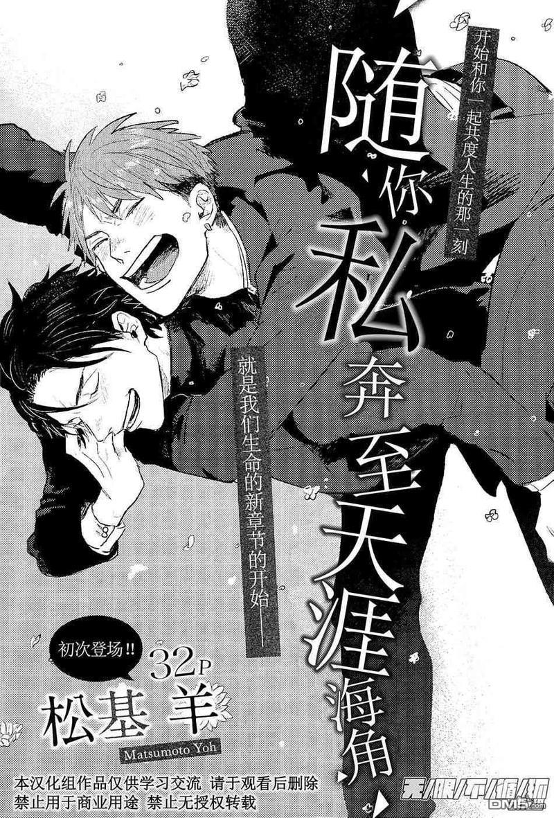 随你私奔至天涯海角[耽美]韩漫全集-第1话无删减无遮挡章节图片 