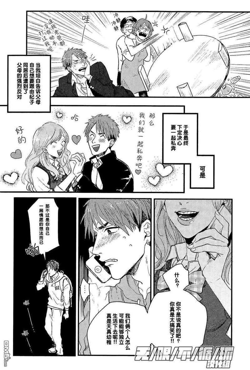 随你私奔至天涯海角[耽美]韩漫全集-第1话无删减无遮挡章节图片 