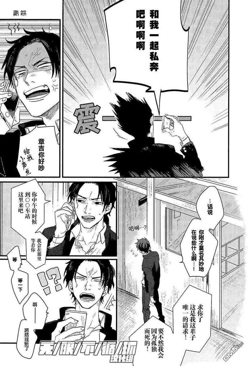 随你私奔至天涯海角[耽美]韩漫全集-第1话无删减无遮挡章节图片 