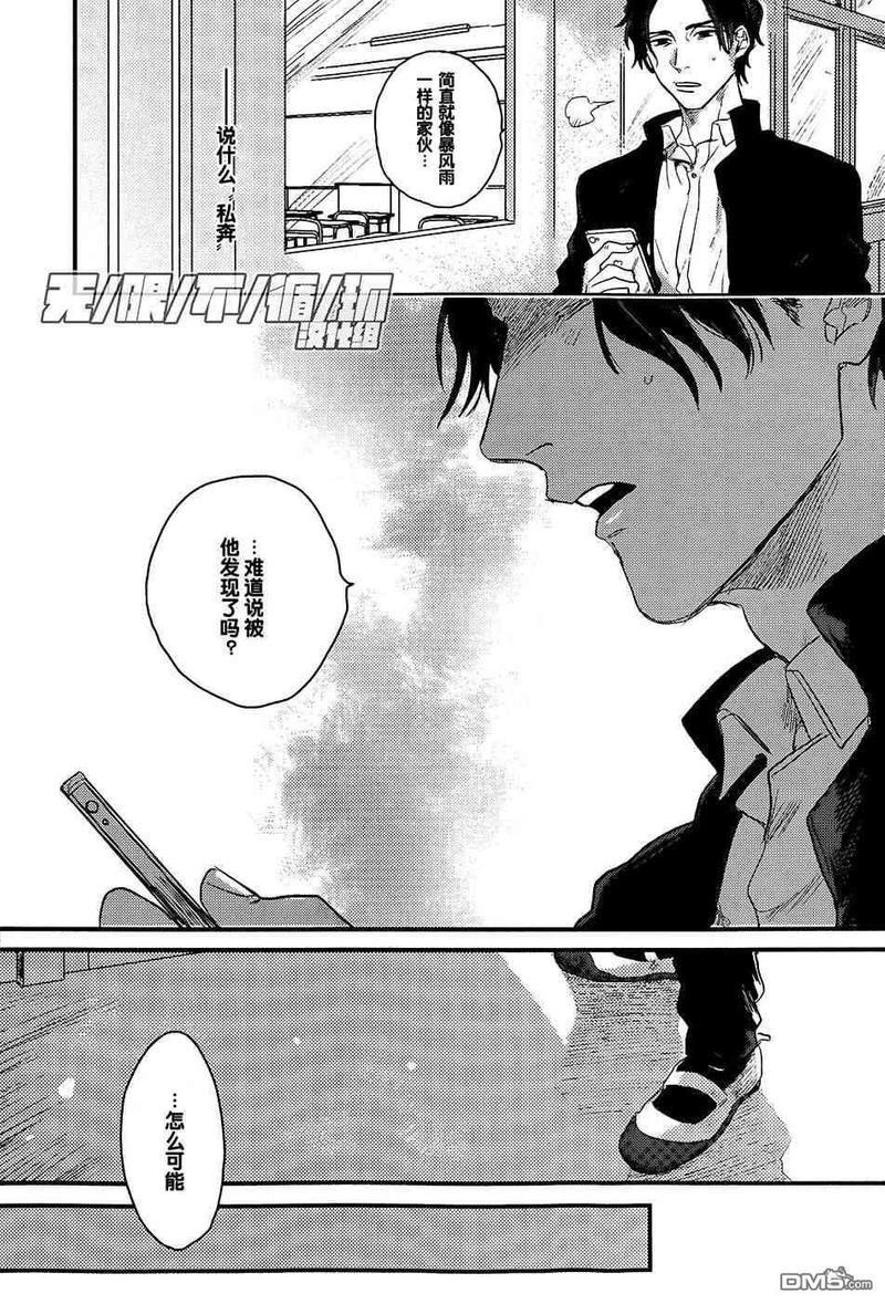 随你私奔至天涯海角[耽美]韩漫全集-第1话无删减无遮挡章节图片 