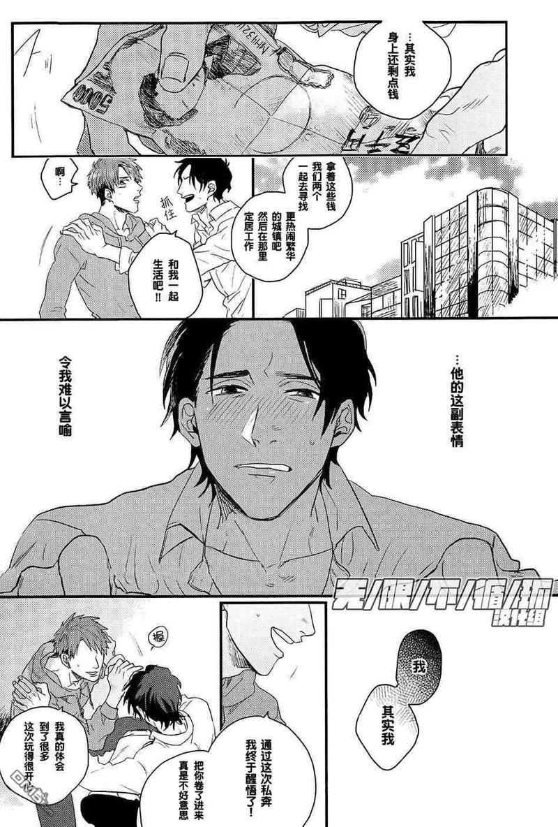 随你私奔至天涯海角[耽美]韩漫全集-第1话无删减无遮挡章节图片 