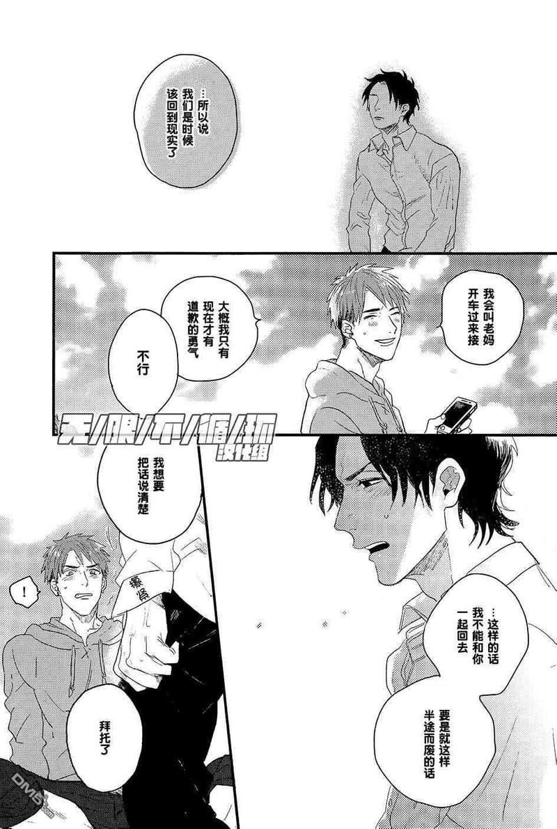 随你私奔至天涯海角[耽美]韩漫全集-第1话无删减无遮挡章节图片 