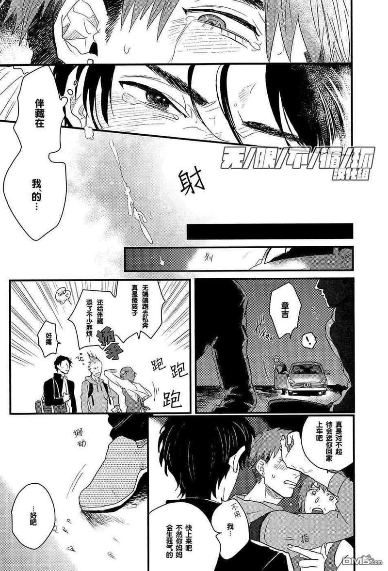 随你私奔至天涯海角[耽美]韩漫全集-第1话无删减无遮挡章节图片 