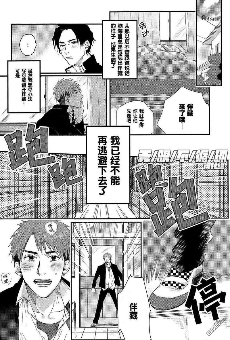 随你私奔至天涯海角[耽美]韩漫全集-第1话无删减无遮挡章节图片 