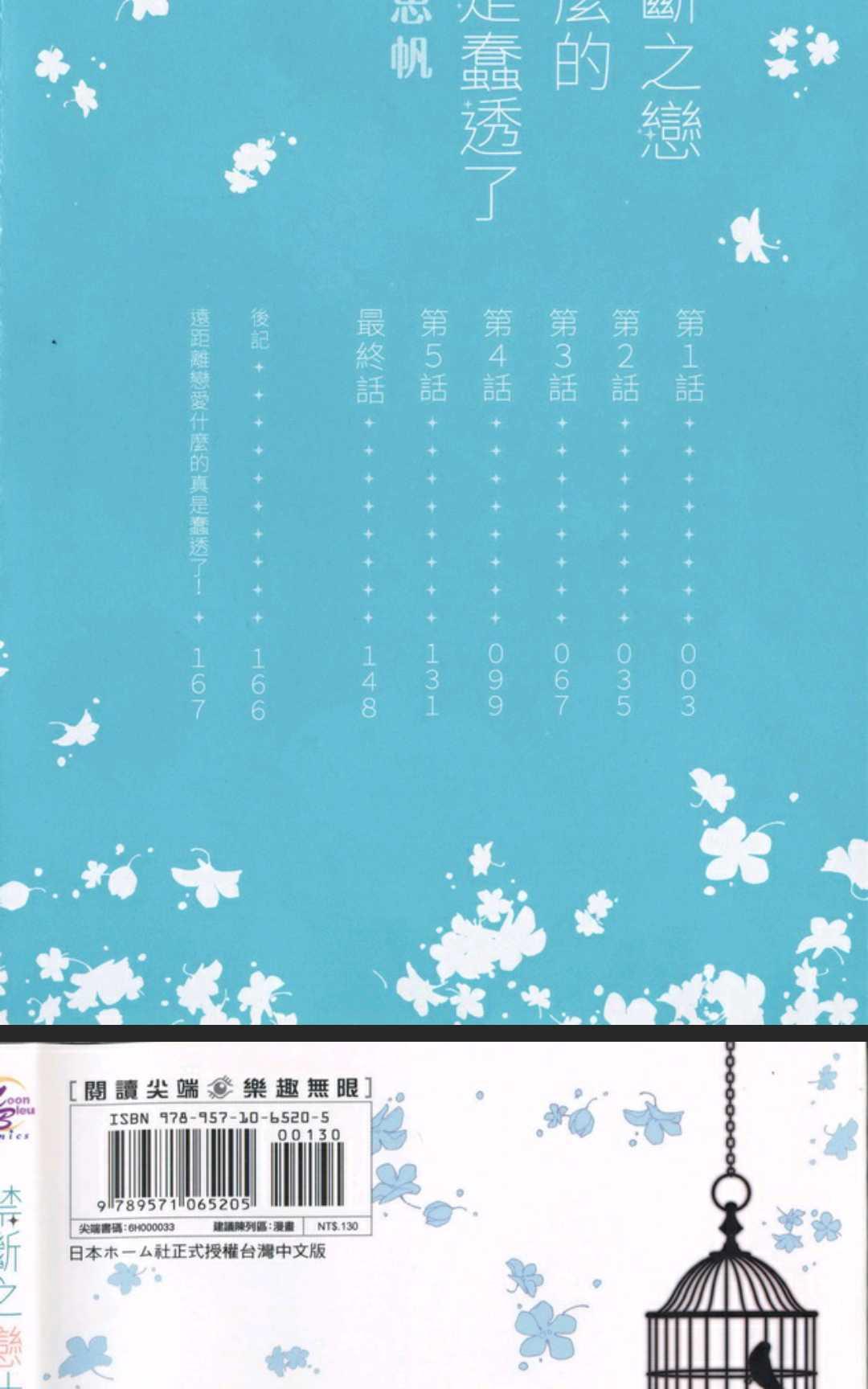 禁断之恋什么的简直蠢透了[耽美]韩漫全集-第1卷无删减无遮挡章节图片 
