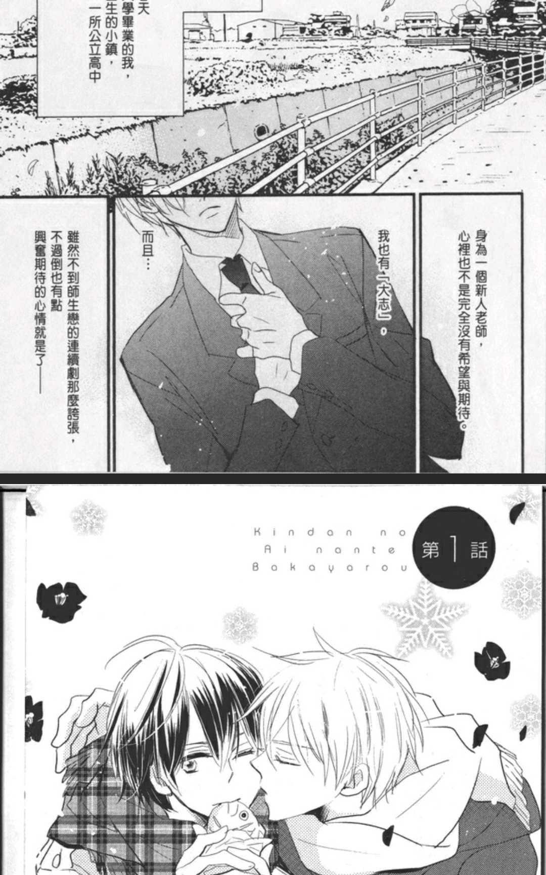 禁断之恋什么的简直蠢透了[耽美]韩漫全集-第1卷无删减无遮挡章节图片 