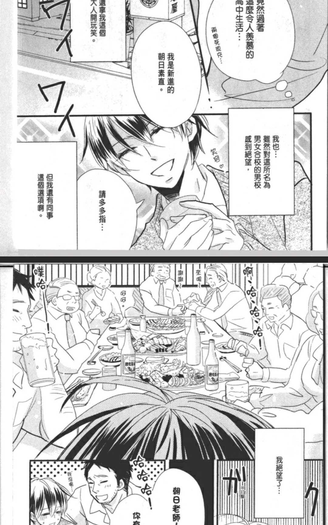 禁断之恋什么的简直蠢透了[耽美]韩漫全集-第1卷无删减无遮挡章节图片 