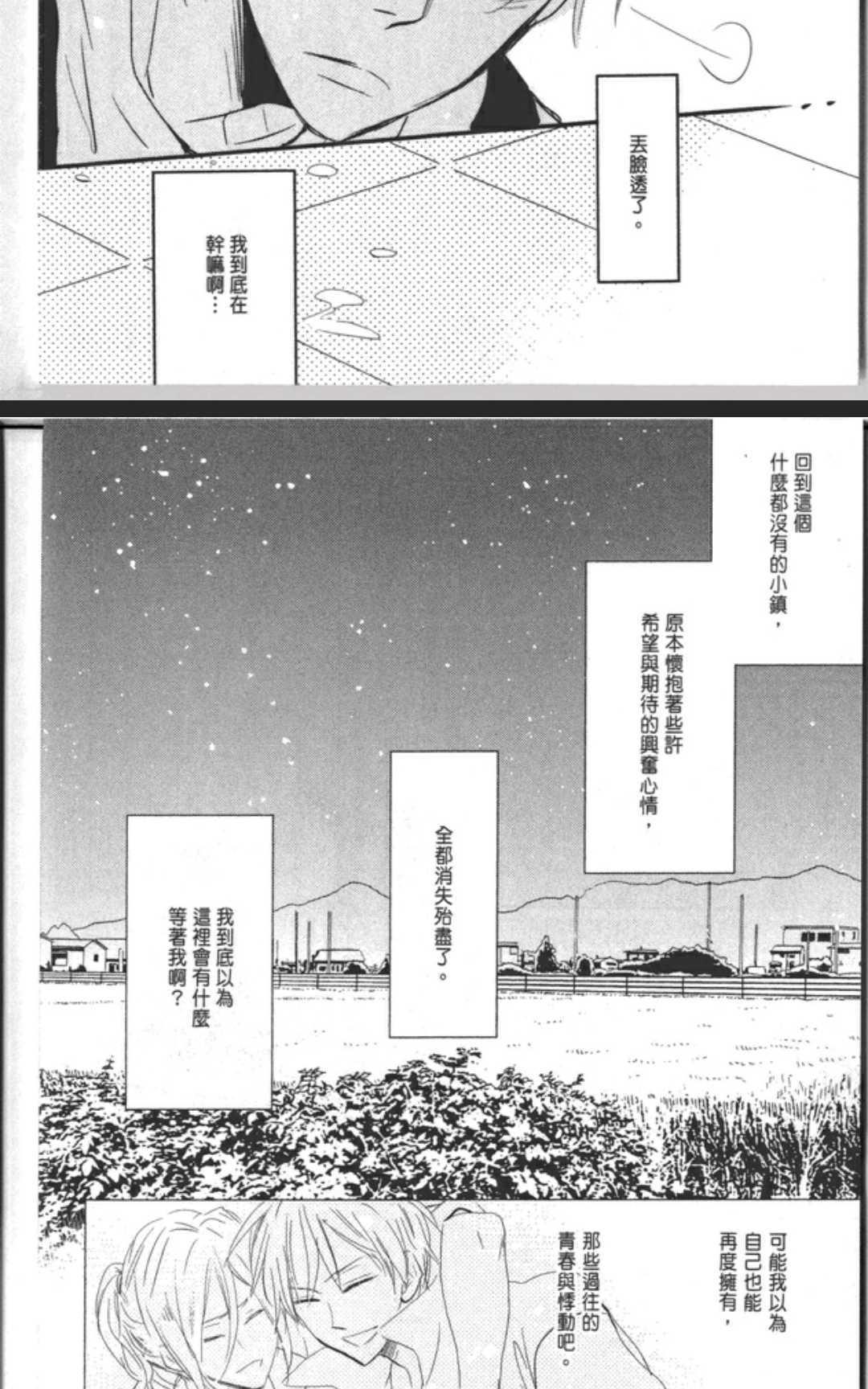 禁断之恋什么的简直蠢透了[耽美]韩漫全集-第1卷无删减无遮挡章节图片 