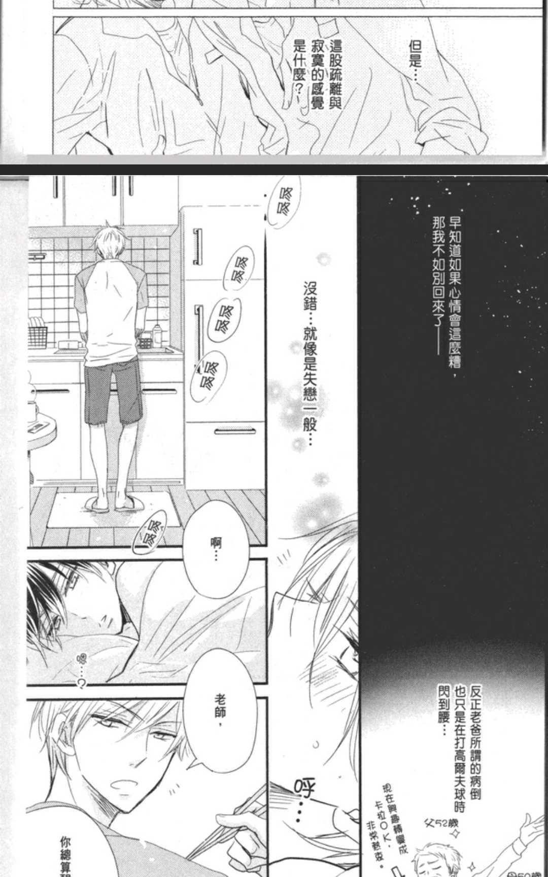 禁断之恋什么的简直蠢透了[耽美]韩漫全集-第1卷无删减无遮挡章节图片 