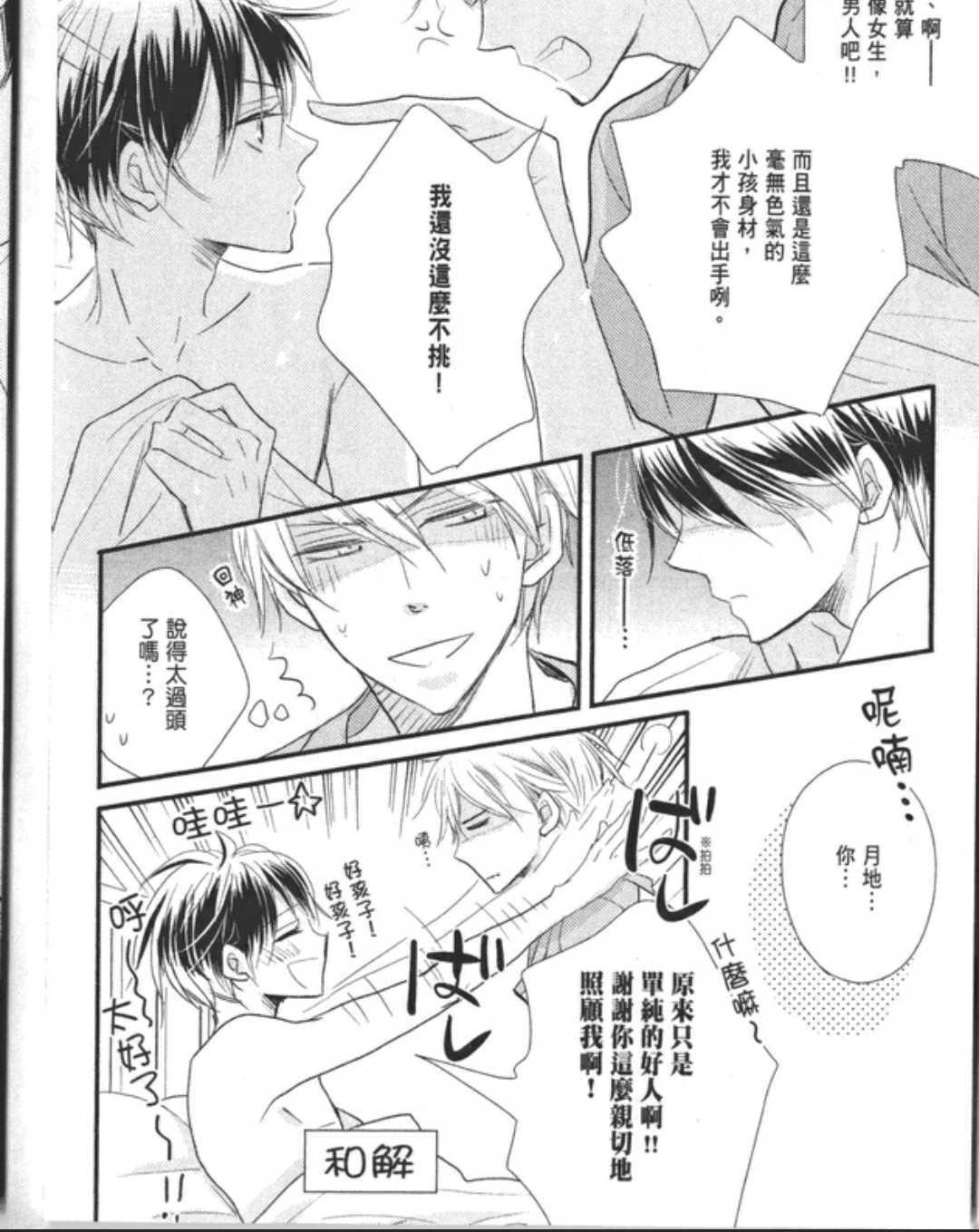 禁断之恋什么的简直蠢透了[耽美]韩漫全集-第1卷无删减无遮挡章节图片 
