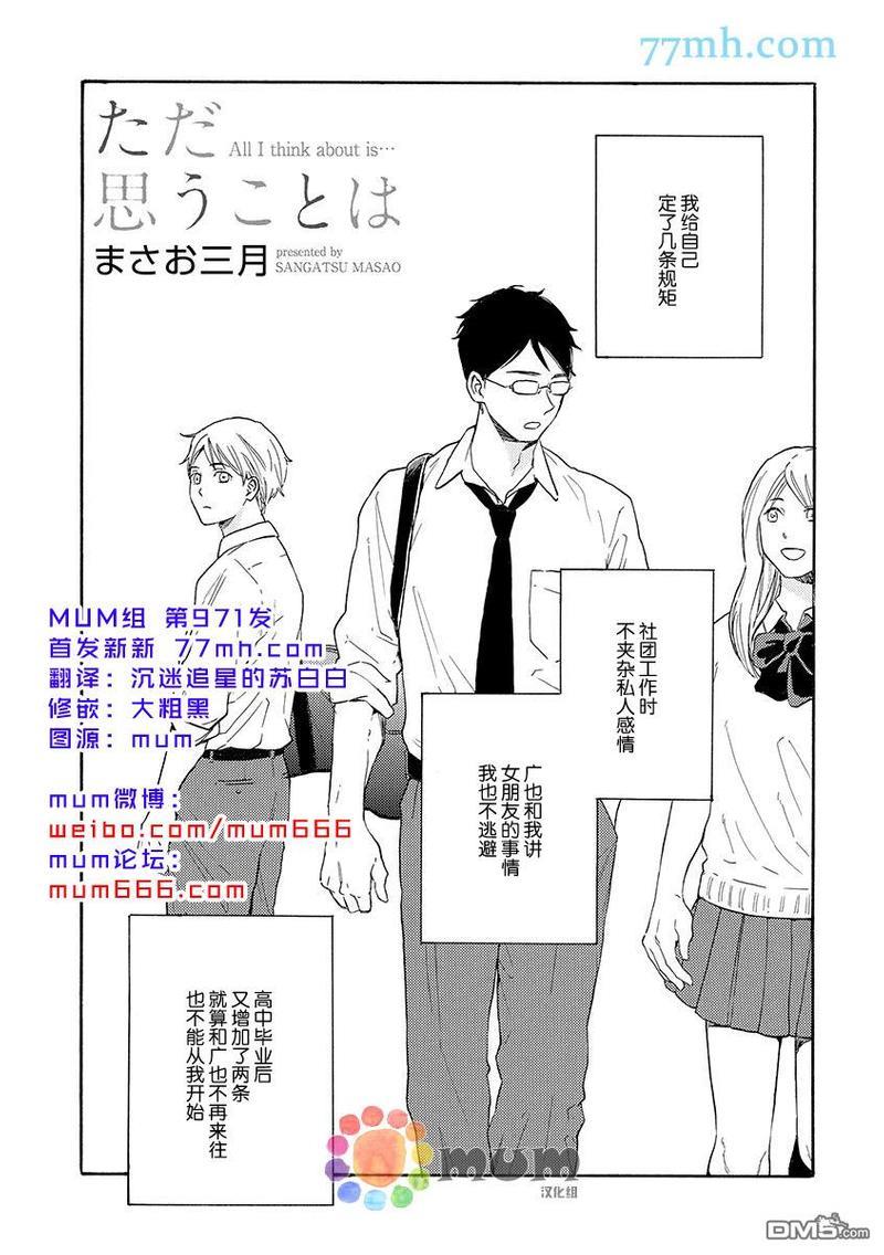 仅仅是我的想法[耽美]韩漫全集-第2话无删减无遮挡章节图片 