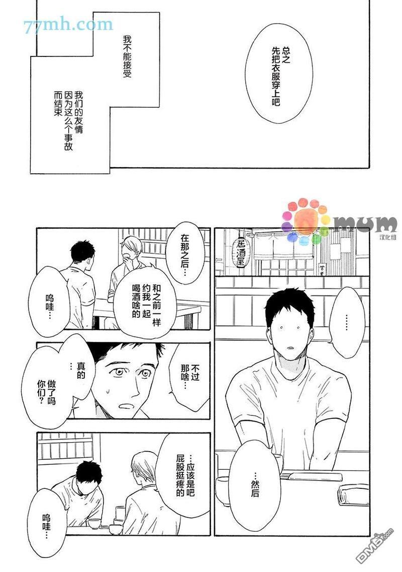 仅仅是我的想法[耽美]韩漫全集-第2话无删减无遮挡章节图片 