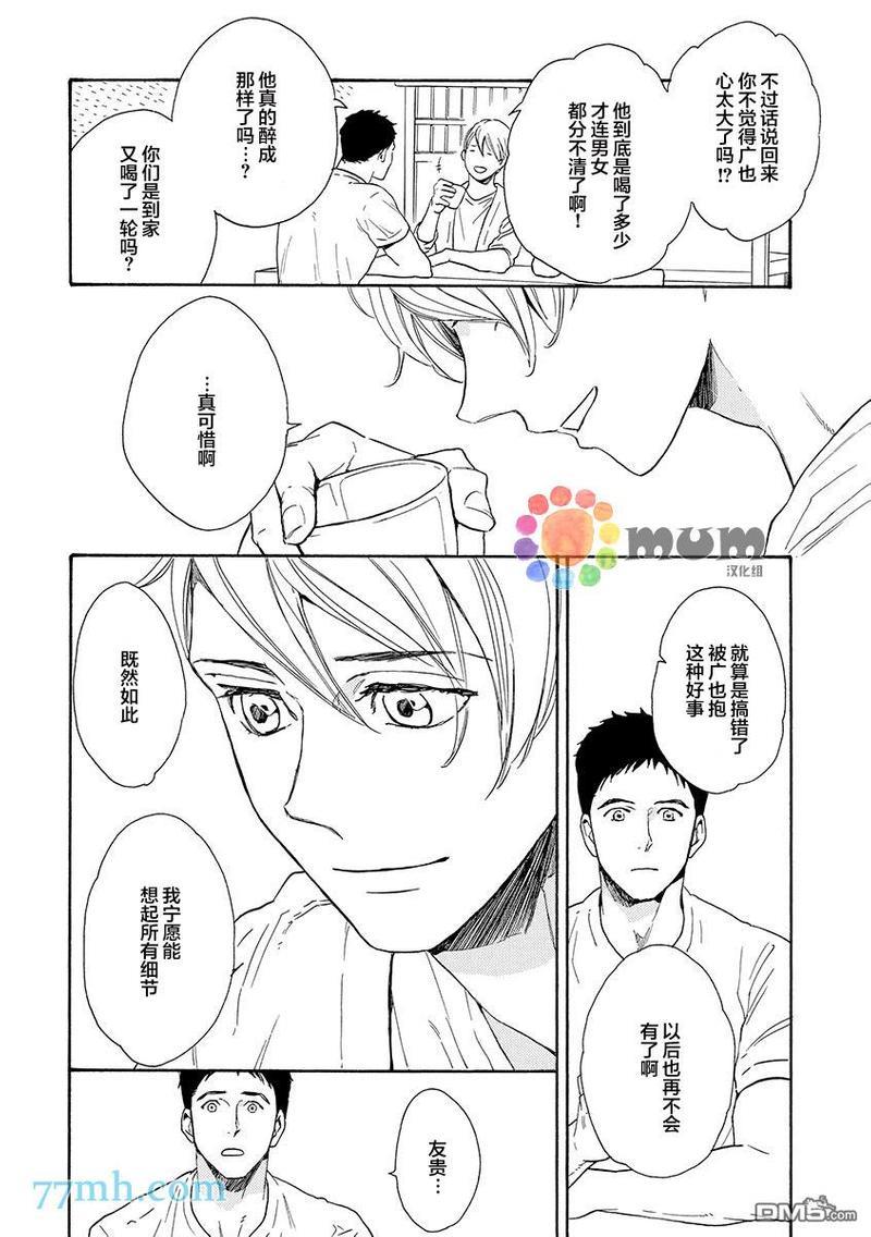 仅仅是我的想法[耽美]韩漫全集-第2话无删减无遮挡章节图片 