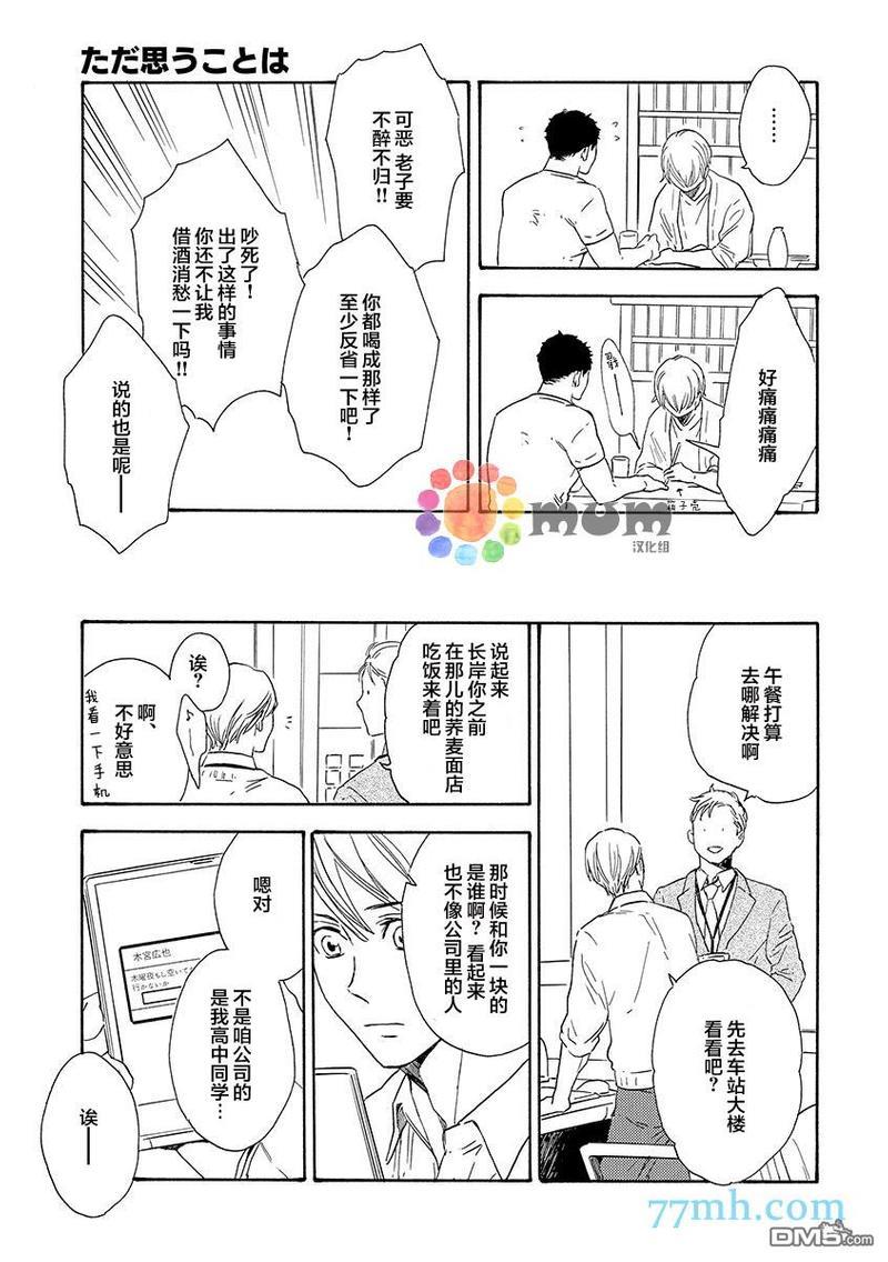 仅仅是我的想法[耽美]韩漫全集-第2话无删减无遮挡章节图片 