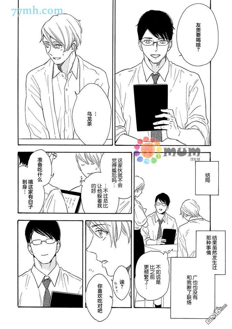 仅仅是我的想法[耽美]韩漫全集-第2话无删减无遮挡章节图片 