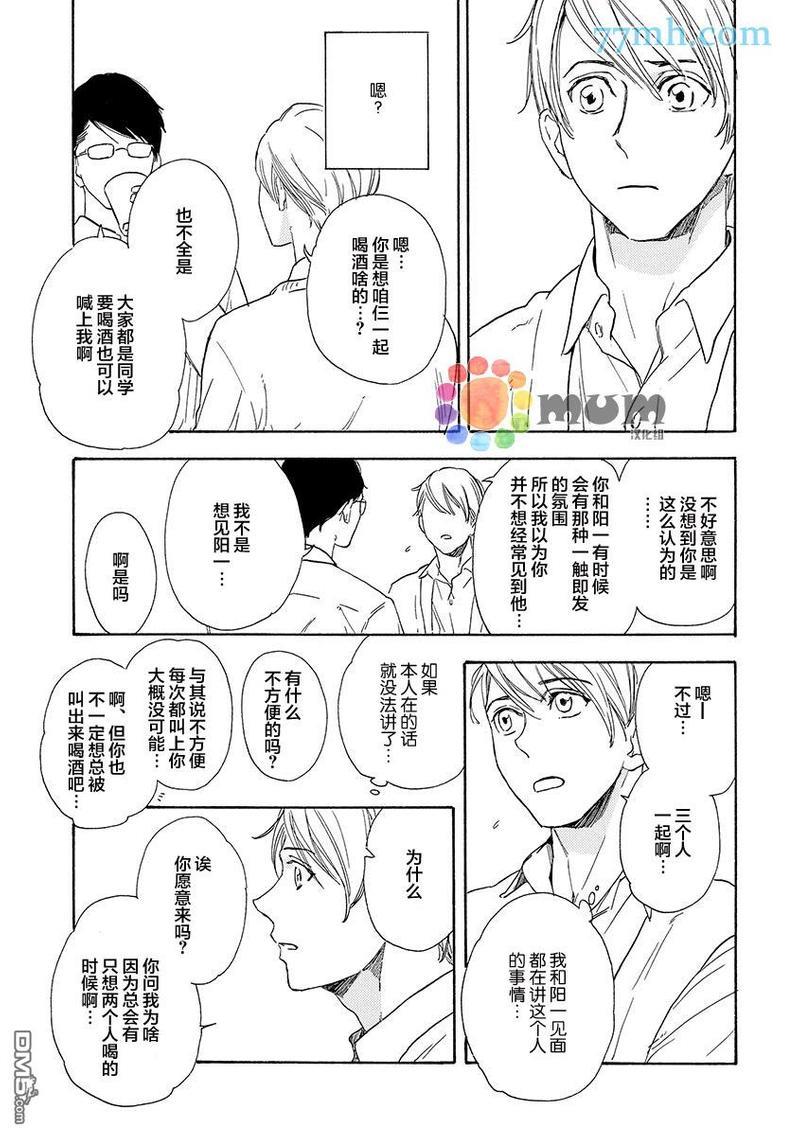 仅仅是我的想法[耽美]韩漫全集-第2话无删减无遮挡章节图片 