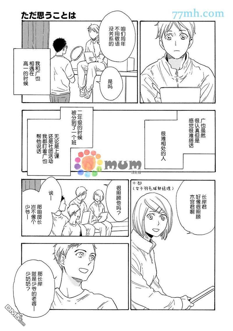 仅仅是我的想法[耽美]韩漫全集-第2话无删减无遮挡章节图片 