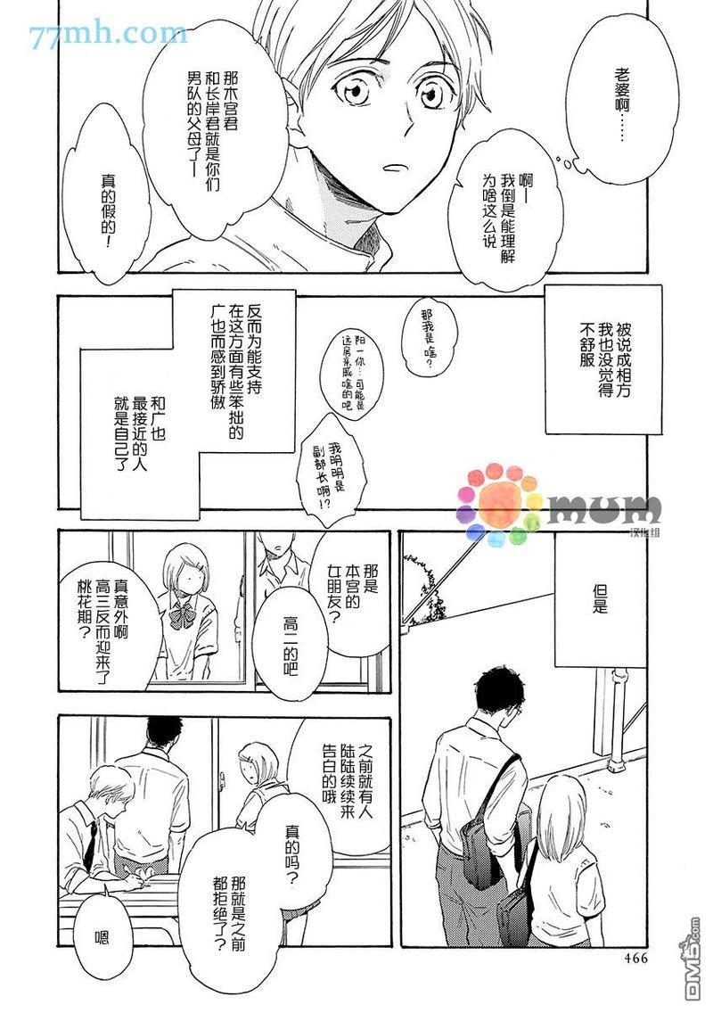 仅仅是我的想法[耽美]韩漫全集-第2话无删减无遮挡章节图片 