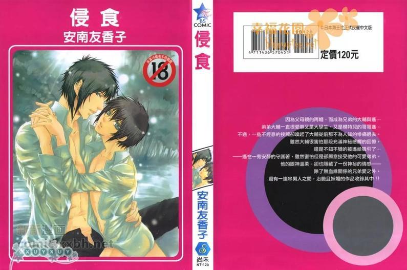 侵食[耽美]韩漫全集-第1卷无删减无遮挡章节图片 