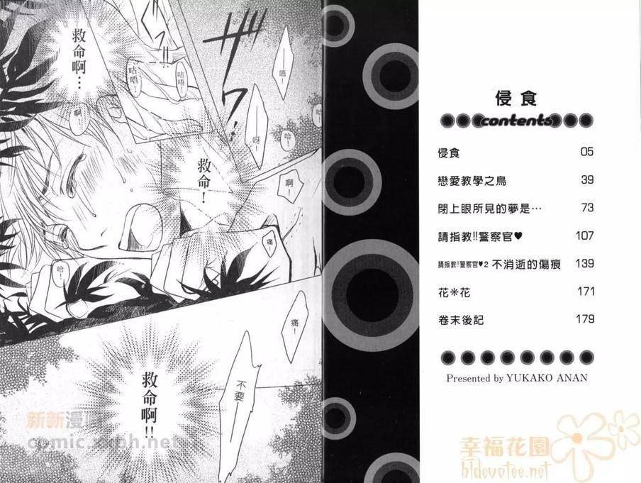 侵食[耽美]韩漫全集-第1卷无删减无遮挡章节图片 