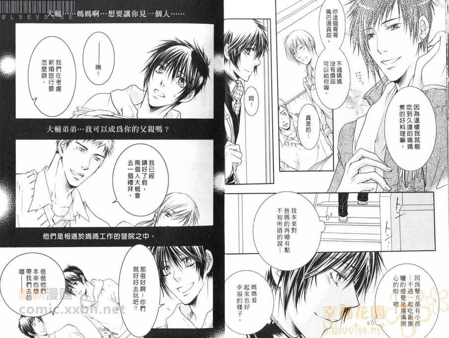 侵食[耽美]韩漫全集-第1卷无删减无遮挡章节图片 