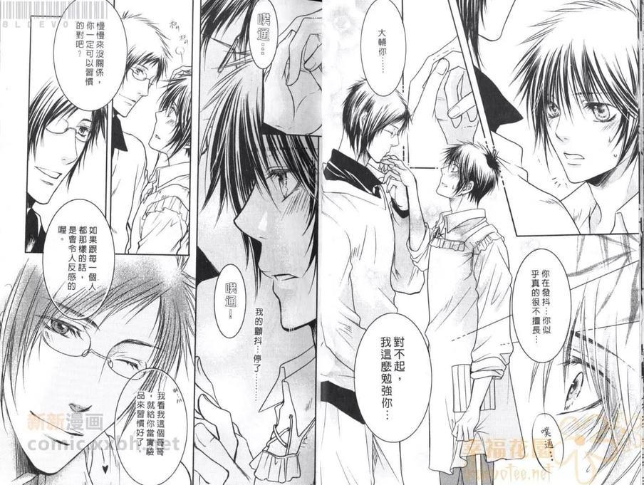 侵食[耽美]韩漫全集-第1卷无删减无遮挡章节图片 