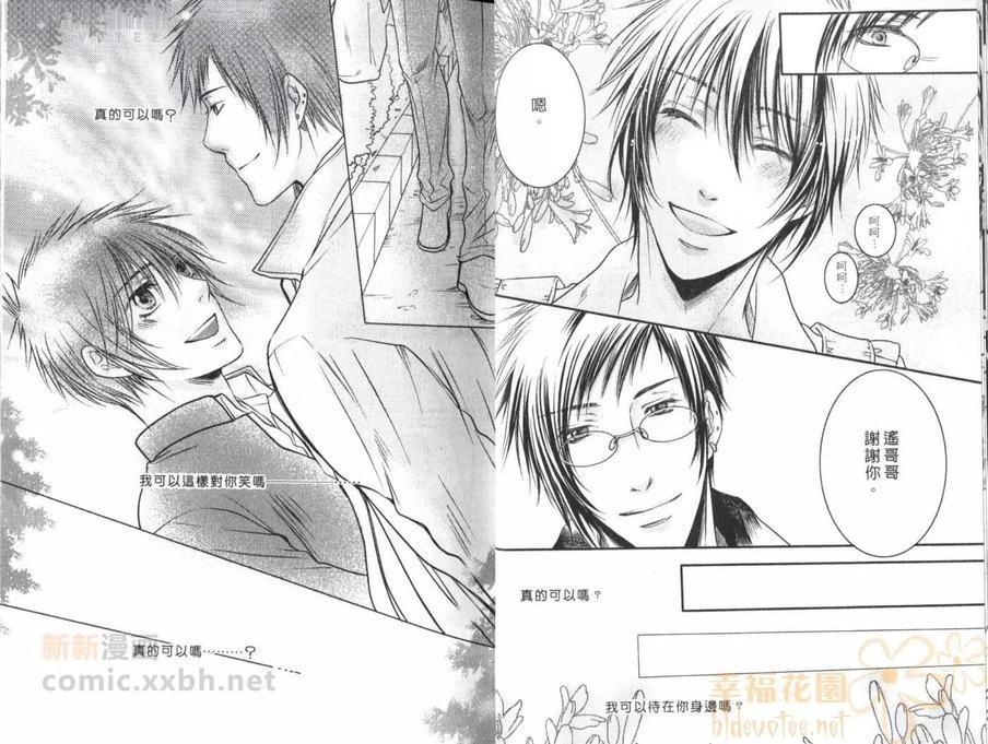侵食[耽美]韩漫全集-第1卷无删减无遮挡章节图片 