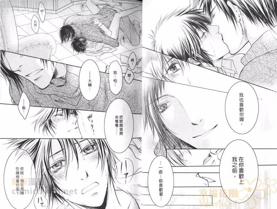 侵食[耽美]韩漫全集-第1卷无删减无遮挡章节图片 
