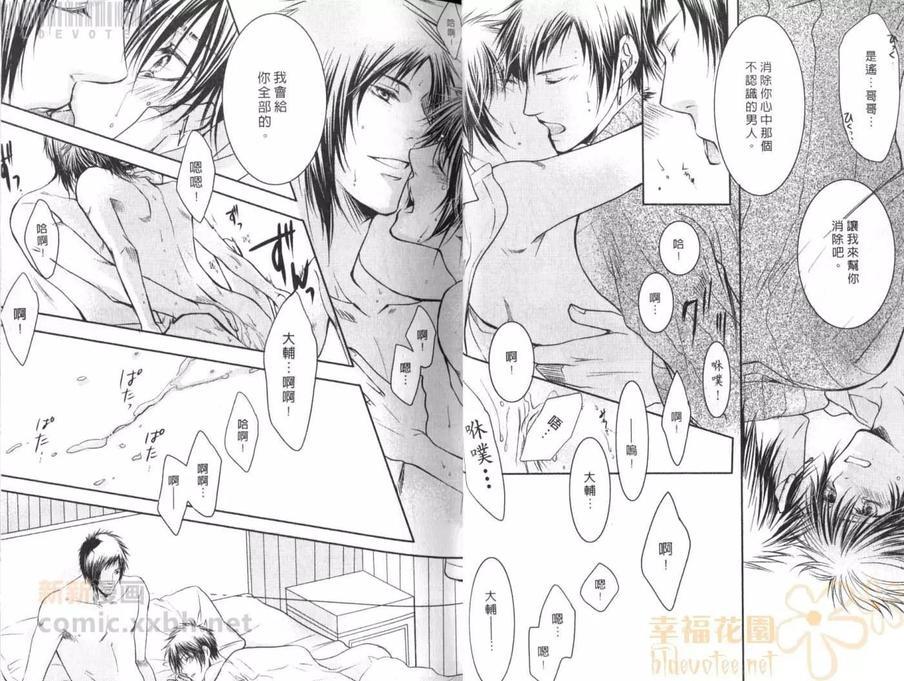 侵食[耽美]韩漫全集-第1卷无删减无遮挡章节图片 
